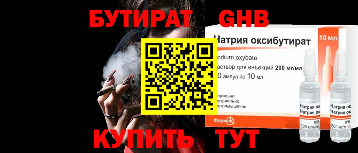 Бутират бутандиол Нефтекамск