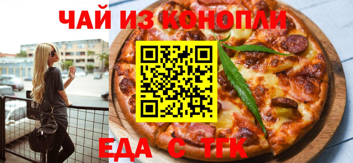 Нефтекамск  Печенье с ТГК конопля  Вход с VPN 
