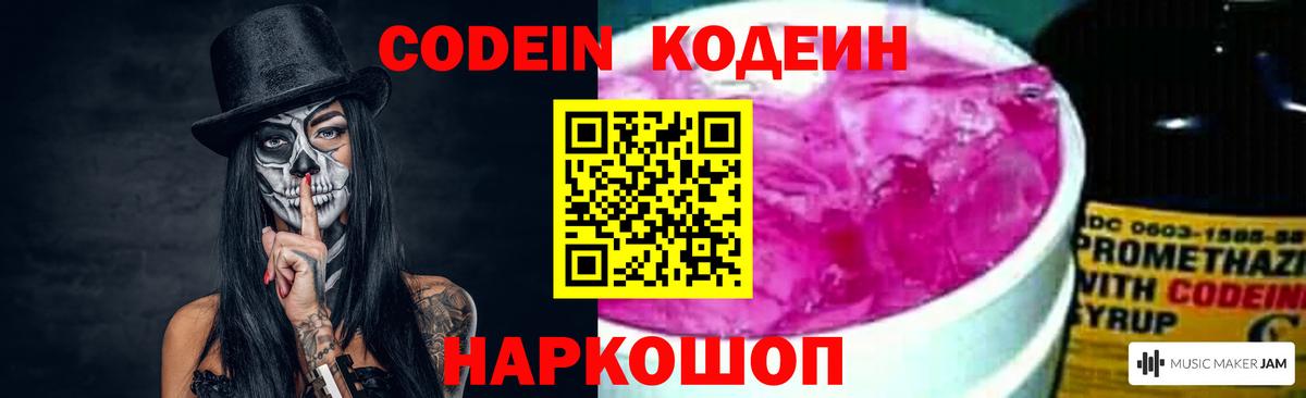 Нефтекамск  Codein Purple Drank  Вход с VPN 