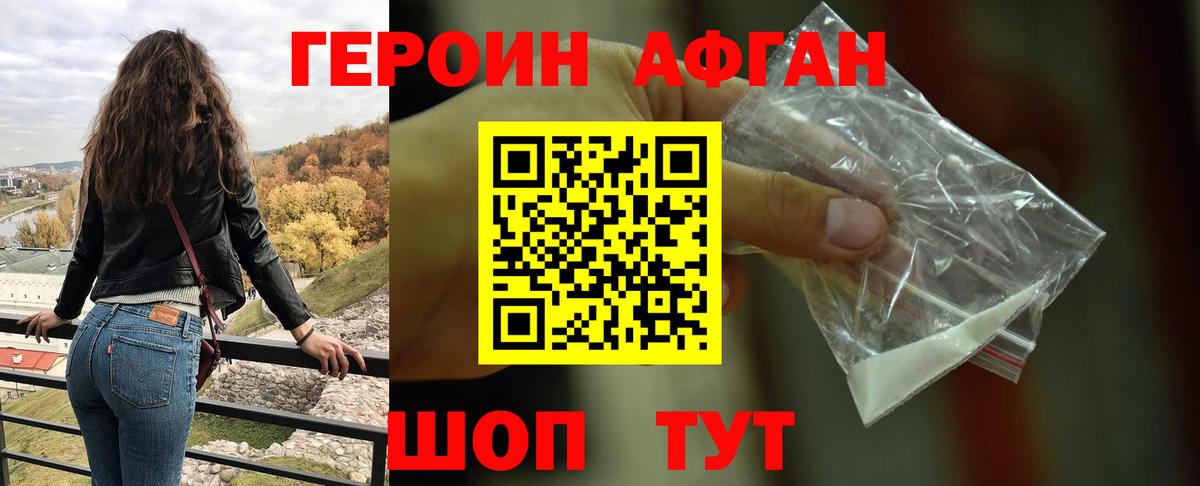 ГЕРОИН Афган  Вход с VPN  Нефтекамск 