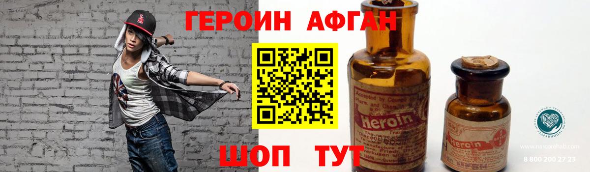 ГЕРОИН афганец Нефтекамск