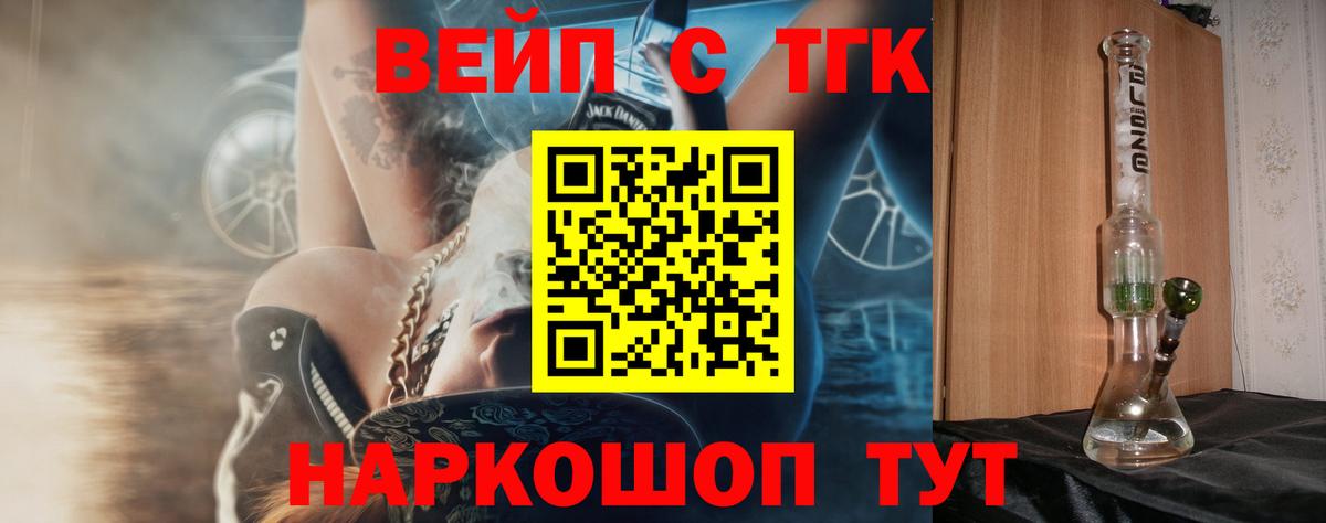 ТГК жижа  Дистиллят ТГК вейп  Нефтекамск  Вход с VPN 